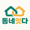 동네잇다